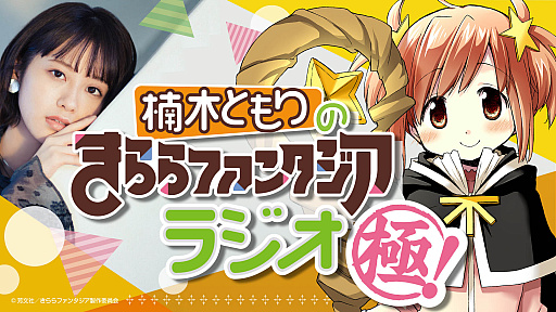 画像ギャラリー No.002のサムネイル画像 / 「きららファンタジア」のリアルイベント“きららファンタジア サマーフェスタ2022”出演キャスト決定