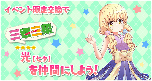 画像ギャラリー No.010のサムネイル画像 / 「きららファンタジア」,七夕にちなんだ期間限定イベント&ピックアップ召喚を6月28日17:00より開催