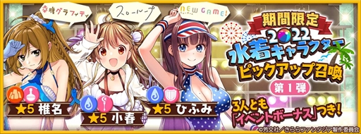 画像ギャラリー No.001のサムネイル画像 / 「きららファンタジア」，“期間限定 2022 水着キャラクターピックアップ召喚・第1弾/第2弾”を7月27日から開催