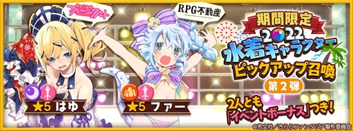 画像ギャラリー No.002のサムネイル画像 / 「きららファンタジア」，“期間限定 2022 水着キャラクターピックアップ召喚・第1弾/第2弾”を7月27日から開催