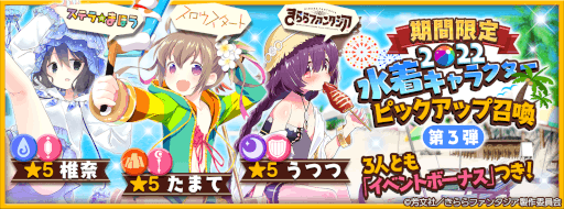 画像ギャラリー No.001のサムネイル画像 / 「きららファンタジア」，水着イベント“ビーチシャークパニック”を開催