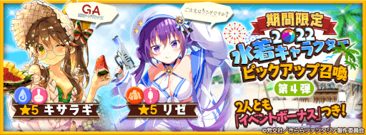 画像ギャラリー No.002のサムネイル画像 / 「きららファンタジア」，水着イベント“ビーチシャークパニック”を開催