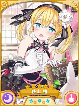 画像ギャラリー No.002のサムネイル画像 / 「きららファンタジア」で★5“狭山 椿”（CV：森永千才）の出現率がアップするピックアップ召喚を開催