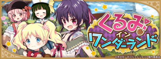画像ギャラリー No.003のサムネイル画像 / 「きららファンタジア」で★5“狭山 椿”（CV：森永千才）の出現率がアップするピックアップ召喚を開催