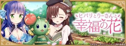 画像ギャラリー No.005のサムネイル画像 / 「きららファンタジア」で★5“狭山 椿”（CV：森永千才）の出現率がアップするピックアップ召喚を開催