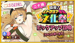 画像ギャラリー No.002のサムネイル画像 / 「きららファンタジア」,9月8日より“開催!エトワリア学園文化祭ピックアップ召喚・環編/ニナ編”を開始