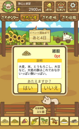 画像ギャラリー No.003のサムネイル画像 / さよなら，僕のマイピッグ。スマホ向け養豚場経営ゲーム「ようとん場MIX」を紹介する「（ほぼ）日刊スマホゲーム通信」第1810回