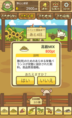 画像ギャラリー No.004のサムネイル画像 / さよなら，僕のマイピッグ。スマホ向け養豚場経営ゲーム「ようとん場MIX」を紹介する「（ほぼ）日刊スマホゲーム通信」第1810回