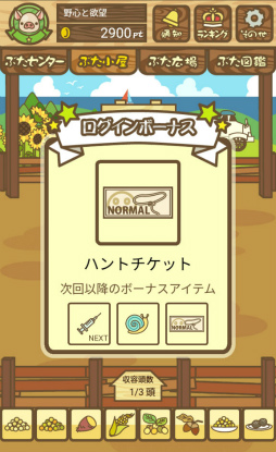 画像ギャラリー No.007のサムネイル画像 / さよなら，僕のマイピッグ。スマホ向け養豚場経営ゲーム「ようとん場MIX」を紹介する「（ほぼ）日刊スマホゲーム通信」第1810回