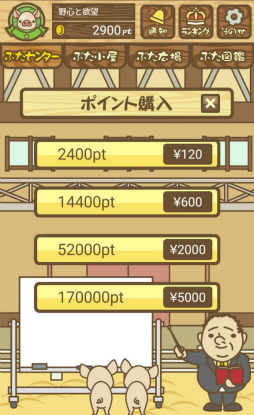 画像ギャラリー No.008のサムネイル画像 / さよなら，僕のマイピッグ。スマホ向け養豚場経営ゲーム「ようとん場MIX」を紹介する「（ほぼ）日刊スマホゲーム通信」第1810回
