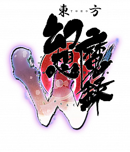 画像ギャラリー No.017のサムネイル画像 / 「Play,Doujin!」プロジェクト作品「東方幻想魔録W」が2017年6月29日に発売。サークル苺坊主の東方Projectファンゲーム