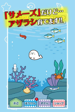 画像ギャラリー No.004のサムネイル画像 / ゆるくてシュールな「サメーズ」のスマホ向け育成ゲームが登場