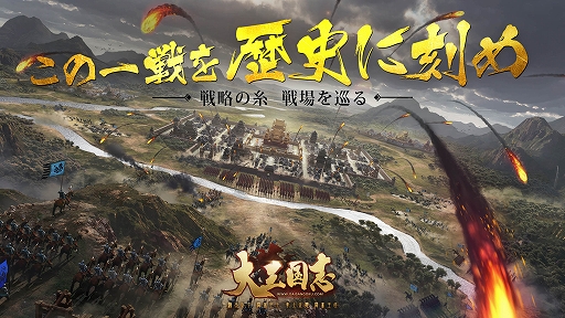 画像ギャラリー No.001のサムネイル画像 / 「大三国志」,新シーズン「決勝中原」が登場。張繍-群,馬岱-蜀,凌統-呉の新武将が参戦