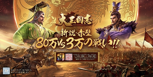 画像ギャラリー No.001のサムネイル画像 / 「大三国志」,イベント“新説・赤壁”のPVが全国のTOHOシネマズで上映中