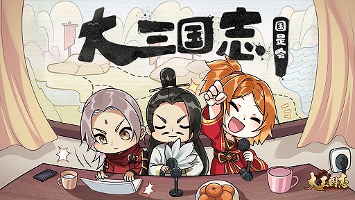 画像ギャラリー No.002のサムネイル画像 / 「大三国志」ロゴやキービジュアルを一新する大型アップデート内容を公開。新勢力“太師”の追加や特典付きイベントの開催も
