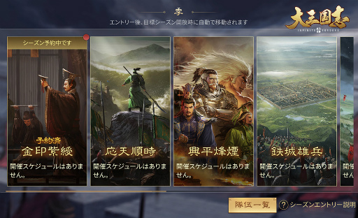 画像ギャラリー No.002のサムネイル画像 / 「大三国志」“シーズン制地略戦略”のプレイモードを紹介