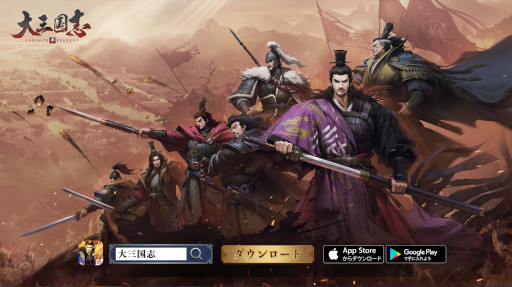 画像ギャラリー No.003のサムネイル画像 / 「大三国志」,生番組“5周年祭り”を8月4日に配信。新コンテンツ情報を公開予定
