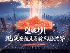 「大三国志」，全体的なグラフィックスの向上や新機能“戦略地図”の実装など，大規模アップデートに関する情報が公開に