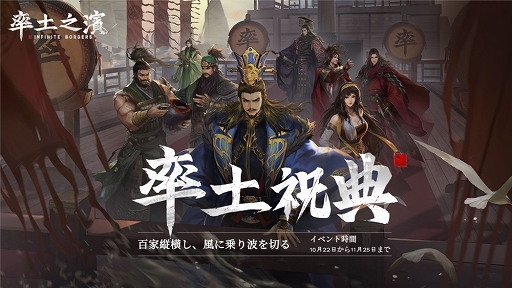 画像ギャラリー No.002のサムネイル画像 / 「率土之濱-大三国志」，新陣営“晋”が登場。司馬一族の三代を中心とした，三国末期から晋王朝までの英雄群像劇を体験できる