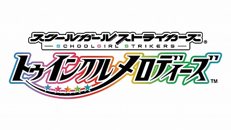 画像ギャラリー No.001のサムネイル画像 / 「スクスト 〜トゥインクルメロディーズ〜」,リツイートキャンペーンの第3弾を開催