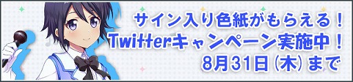 画像ギャラリー No.002のサムネイル画像 / 「スクスト 〜トゥインクルメロディーズ〜」,リツイートキャンペーンの第3弾を開催