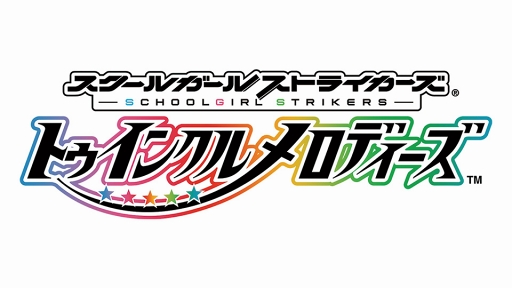 画像ギャラリー No.010のサムネイル画像 / 「スクメロ」,5連でSR1枚以上が確定する期間限定のスペシャルガチャが登場