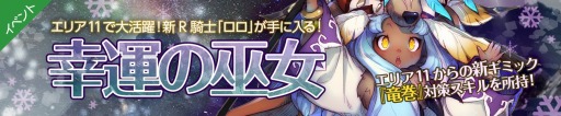 画像ギャラリー No.011のサムネイル画像 / 「フィンガーナイツクロス」,新エリア「エリア11」が11月2日に開放