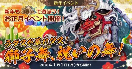 画像ギャラリー No.007のサムネイル画像 / 「フィンガーナイツクロス」,年末年始イベント「癒やしの楽園」&「獅子舞、祝いの舞!」が開催