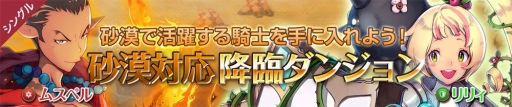 画像ギャラリー No.002のサムネイル画像 / 「フィンガーナイツクロス」,新SR騎士「ティターニア」が登場する降臨ダンジョンを実装