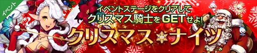 画像ギャラリー No.001のサムネイル画像 / 「フィンガーナイツクロス」,クリスマス限定騎士「ノエル」が登場