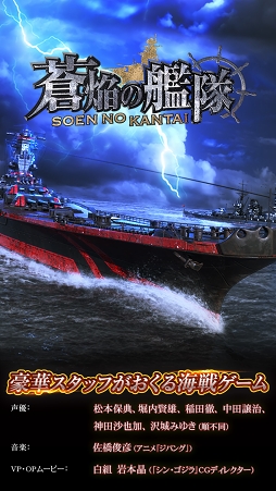 画像ギャラリー No.001のサムネイル画像 / 「蒼焔の艦隊」が50万DLを突破。記念ログインボーナスなどのキャンペーンを開催