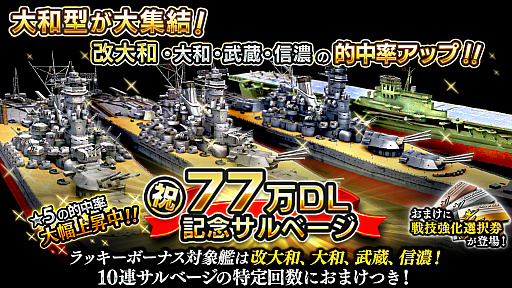 画像ギャラリー No.003のサムネイル画像 / 「蒼焔の艦隊」,77万ダウンロードを突破。特別ログインボーナスや記念サルベージが開催