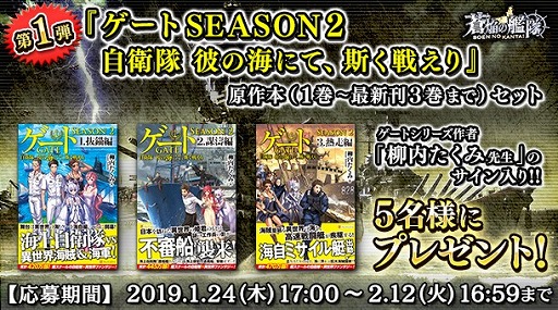 画像ギャラリー No.001のサムネイル画像 / 「蒼焔の艦隊」，「ゲート SEASON2」とのコラボイベントが3月6日から開催決定