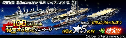 画像ギャラリー No.002のサムネイル画像 / 「蒼焔の艦隊」,100万DL突破を記念して「戦艦加賀」などが入手できる確定サルベージが開催
