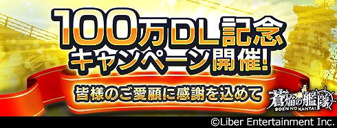 画像ギャラリー No.003のサムネイル画像 / 「蒼焔の艦隊」,100万DL突破を記念して「戦艦加賀」などが入手できる確定サルベージが開催