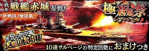 画像ギャラリー No.002のサムネイル画像 / 「蒼焔の艦隊」，2.5周年記念キャンペーンの内容が発表