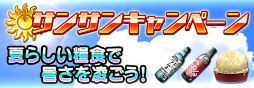 画像ギャラリー No.001のサムネイル画像 / 「蒼焔の艦隊」,“サンサンキャンペーン”を本日から開催