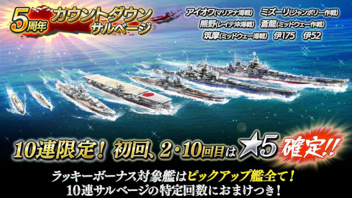 画像ギャラリー No.002のサムネイル画像 / 「蒼焔の艦隊」，“5周年カウントダウンキャンペーン”を8月24日から開催