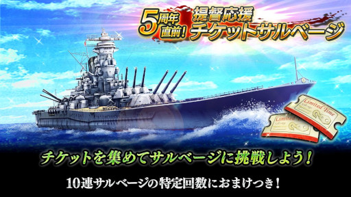 画像ギャラリー No.003のサムネイル画像 / 「蒼焔の艦隊」，“5周年カウントダウンキャンペーン”を8月24日から開催
