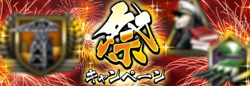 画像ギャラリー No.006のサムネイル画像 / 「蒼焔の艦隊」，“5周年カウントダウンキャンペーン”を8月24日から開催