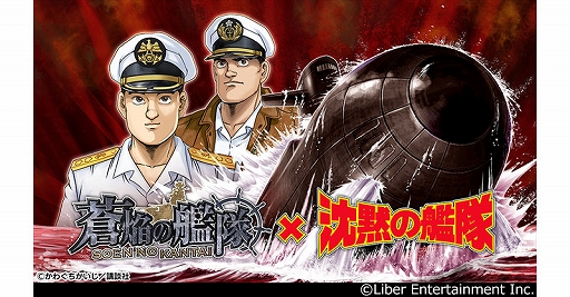画像ギャラリー No.001のサムネイル画像 / 「蒼焔の艦隊」,漫画“沈黙の艦隊”とのコラボイベント後半戦を実施中