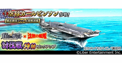 画像ギャラリー No.002のサムネイル画像 / 「蒼焔の艦隊」,漫画“沈黙の艦隊”とのコラボイベント後半戦を実施中