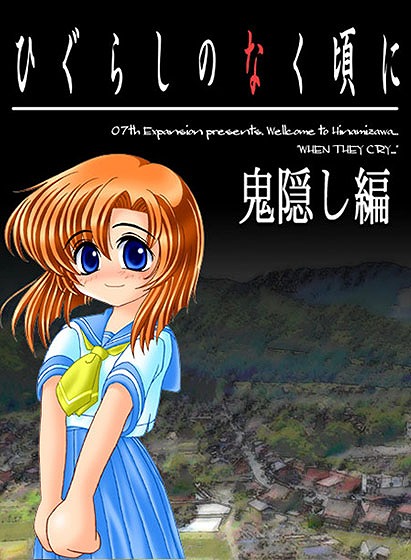 画像ギャラリー No.003のサムネイル画像 / 「DMM GAMES 遊び放題」に「ひぐらしのなく頃に」など4タイトルが加わる