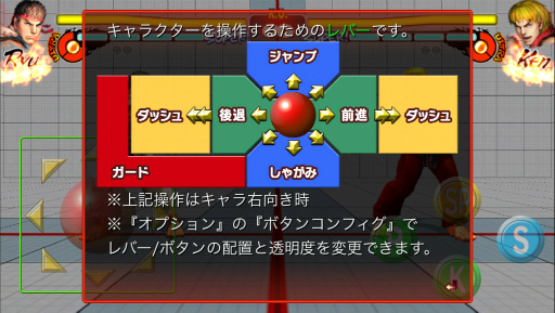 画像ギャラリー No.014のサムネイル画像 / スマホで遊ぶ格ゲー「ストリートファイターIV チャンピオンエディション」の特徴とは? スムーズなバーチャルパッド操作の鉄則も伝授