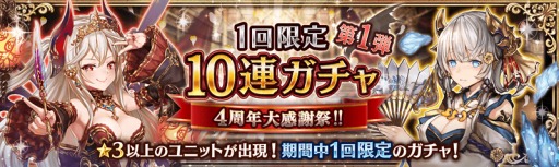 画像ギャラリー No.002のサムネイル画像 / 「幻獣契約クリプトラクト」,4周年大感謝祭キャンペーンが本日より開催