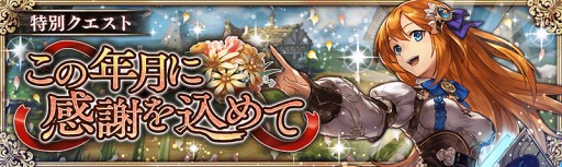 画像ギャラリー No.003のサムネイル画像 / 「幻獣契約クリプトラクト」,4周年大感謝祭キャンペーンが本日より開催