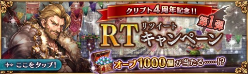 画像ギャラリー No.004のサムネイル画像 / 「幻獣契約クリプトラクト」,4周年大感謝祭キャンペーンが本日より開催