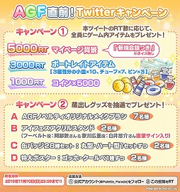 画像ギャラリー No.009のサムネイル画像 / 「パレットパレード」,イベント“どたばた遊園地 相性×な2人組”を開催。AGF出展を記念したキャンペーンも