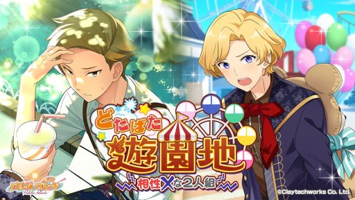画像ギャラリー No.001のサムネイル画像 / 「パレットパレード」，ゲーム内イベント「どたばた遊園地 相性×な2人組」開催。AGF出展記念キャンペーンも