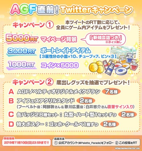 画像ギャラリー No.005のサムネイル画像 / 「パレットパレード」，ゲーム内イベント「どたばた遊園地 相性×な2人組」開催。AGF出展記念キャンペーンも